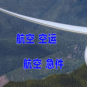 吐鲁番交河机场空运快递-选东方航空和上海航空